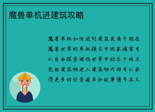 魔兽单机进建筑攻略