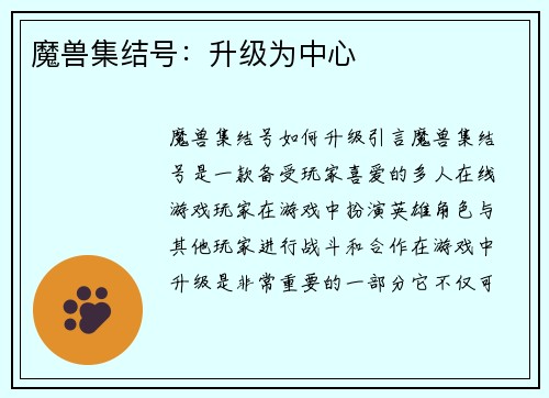 魔兽集结号：升级为中心