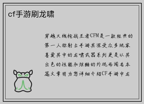 cf手游刷龙啸