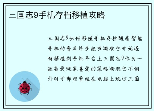 三国志9手机存档移植攻略