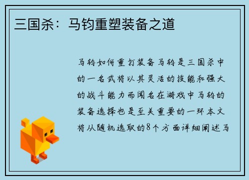 三国杀：马钧重塑装备之道
