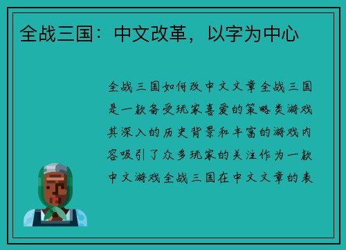 全战三国：中文改革，以字为中心