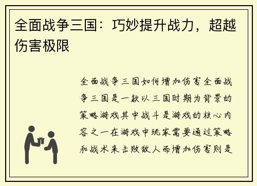 全面战争三国：巧妙提升战力，超越伤害极限