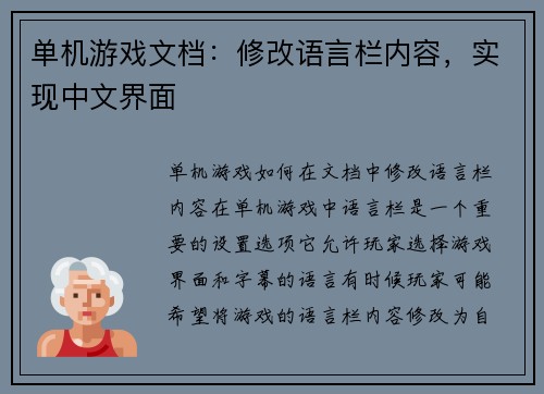 单机游戏文档：修改语言栏内容，实现中文界面