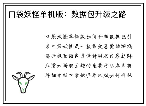 口袋妖怪单机版：数据包升级之路
