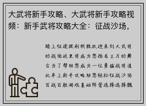 大武将新手攻略、大武将新手攻略视频：新手武将攻略大全：征战沙场，百战百胜