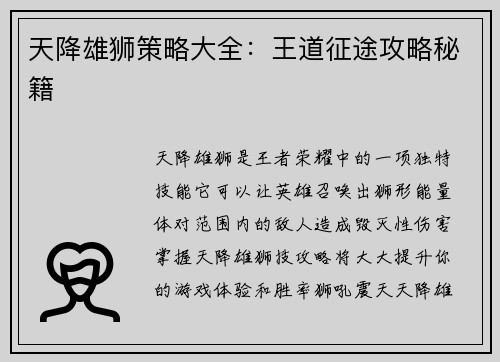 天降雄狮策略大全：王道征途攻略秘籍
