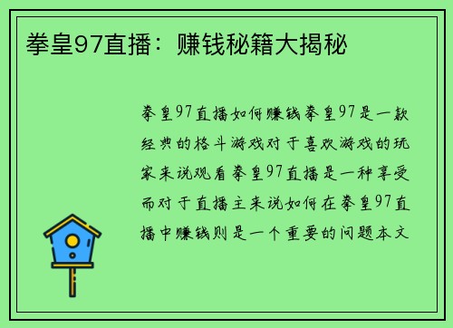拳皇97直播：赚钱秘籍大揭秘